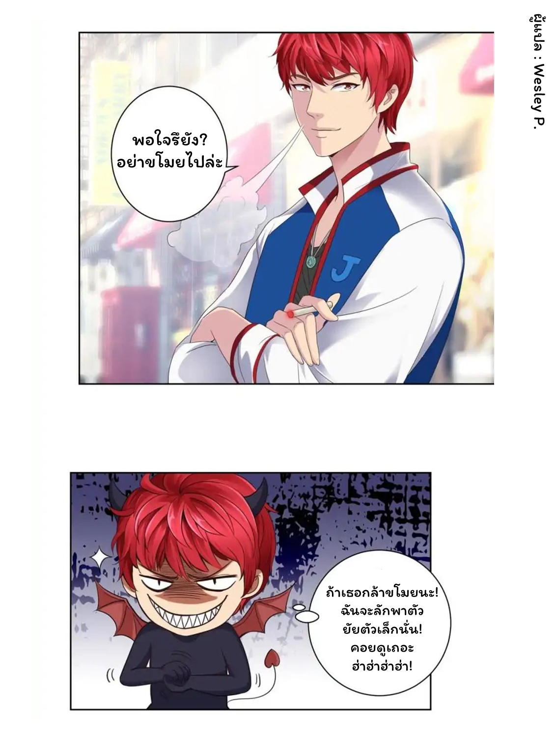 ระบบพระเจ้า ตอนที่ 5 หน้า 9