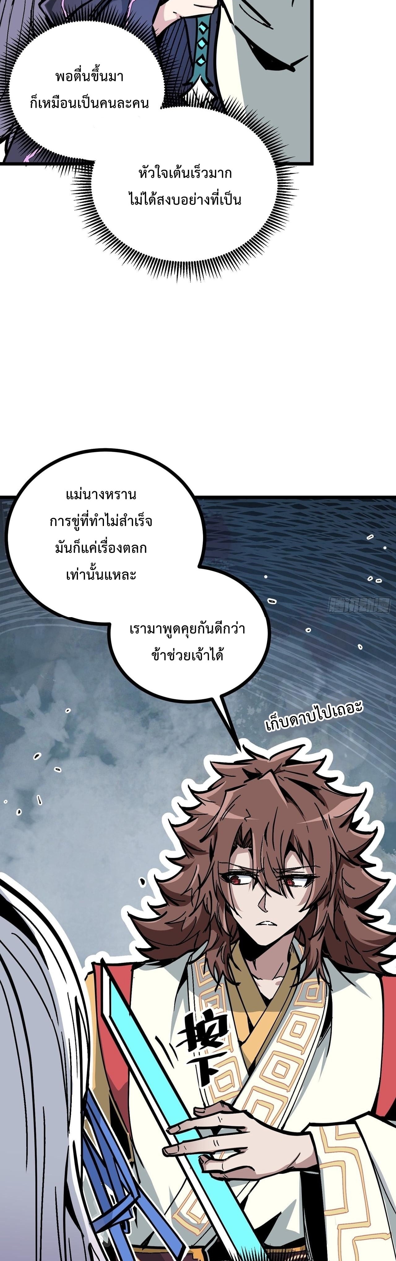 ซวยชะมัด ดันมาเกิดเป็นตัวร้ายในเกมซะได้ ตอนที่ 2 หน้า 19