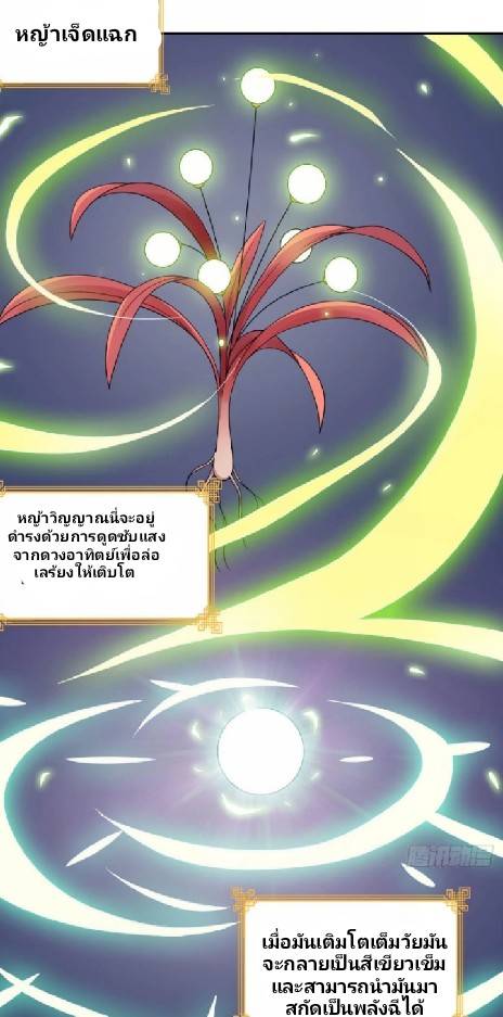 Dragon Emperor Martial God จักรพรรดิมังกรแห่งนคร ตอนที่ 2 หน้า 35