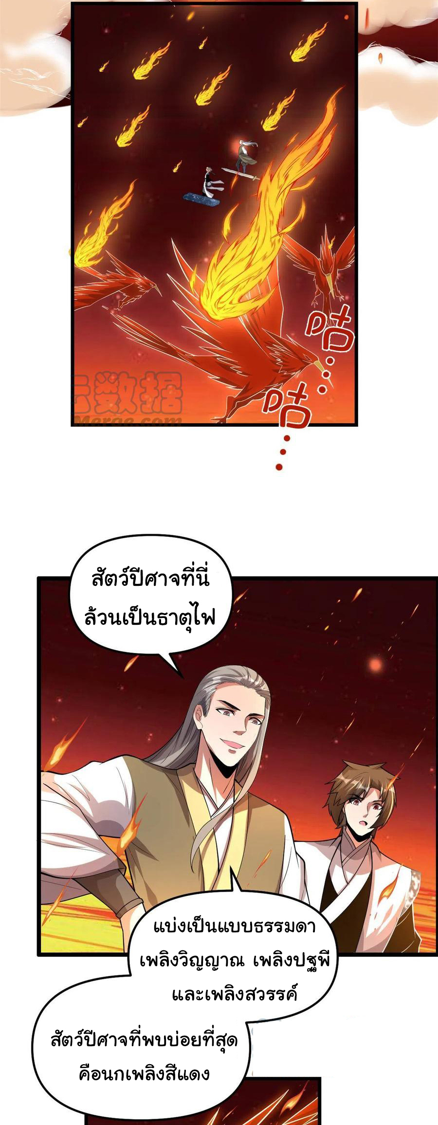 I might be a fake fairy ตอนที่ 248 หน้า 16