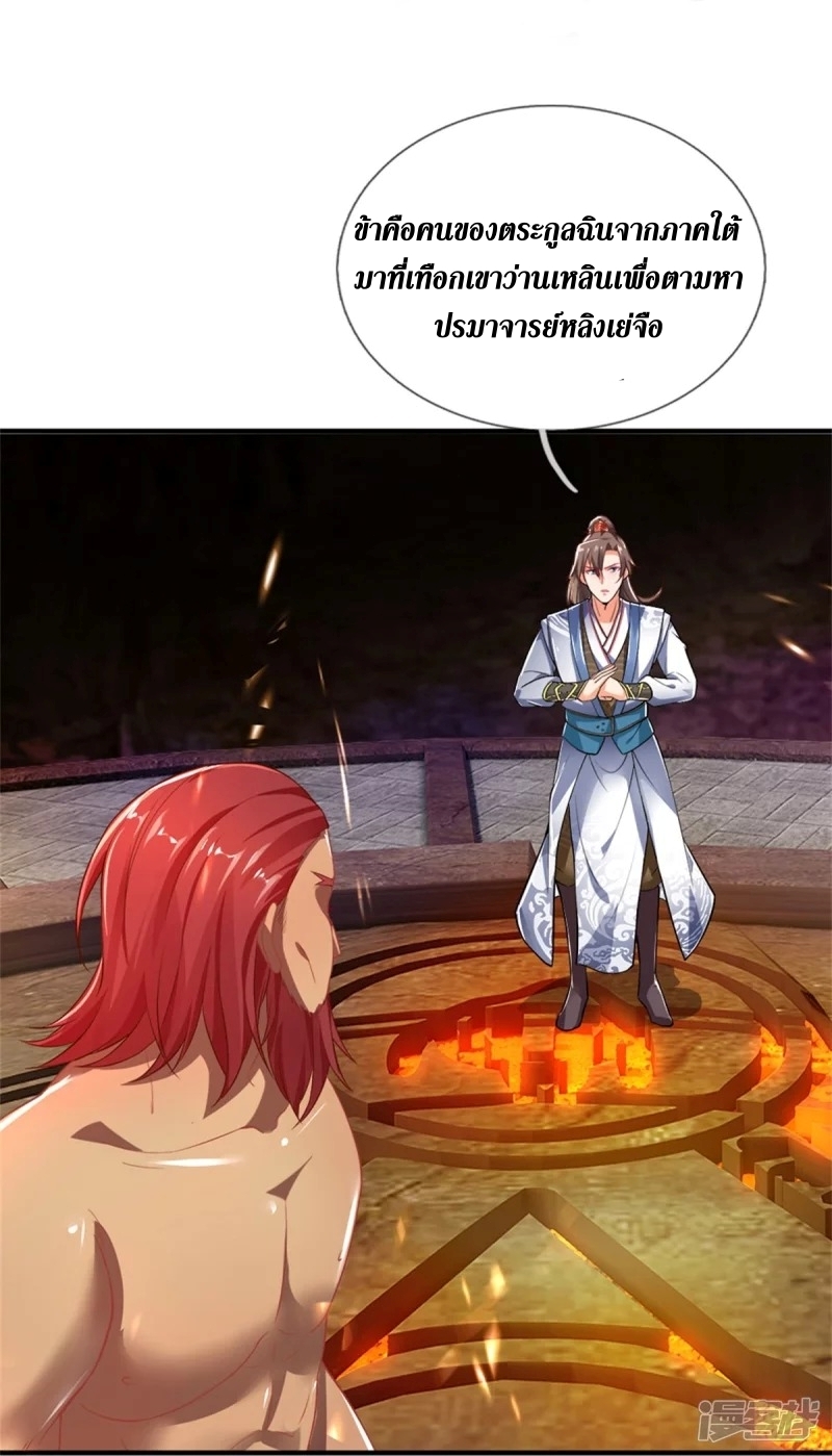 Sky Sword God ตอนที่ 66 หน้า 14