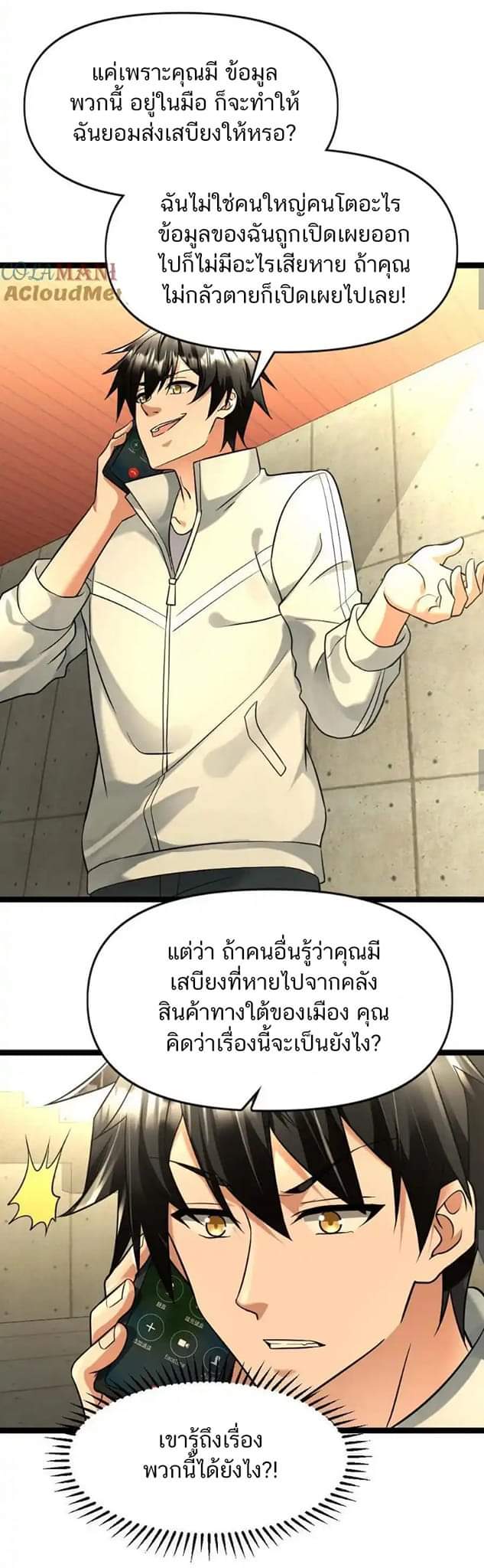 Freezing the World：I Built a Doomsday Safehouse ตอนที่ 89 หน้า 8