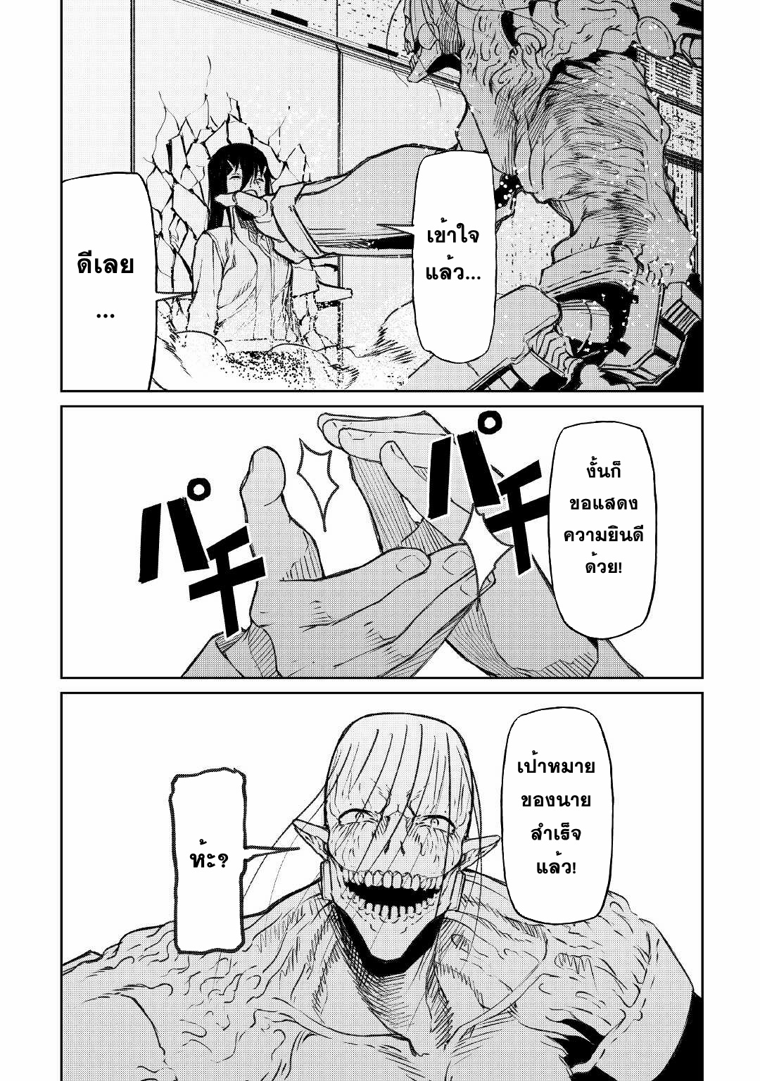 Iseikai Tensei ตอนที่ 15 หน้า 17