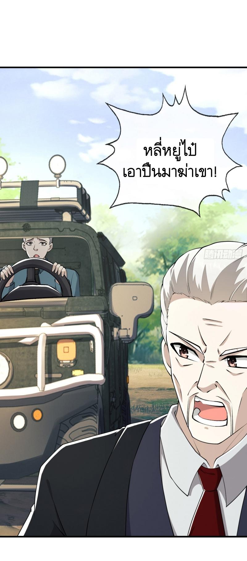 THE FIRST ORDER ตอนที่ 180 หน้า 56