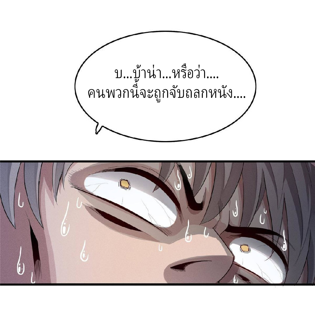 เข้ามาในเกมก็กลายเป็นเทพซะงั้น ตอนที่ 5 หน้า 9