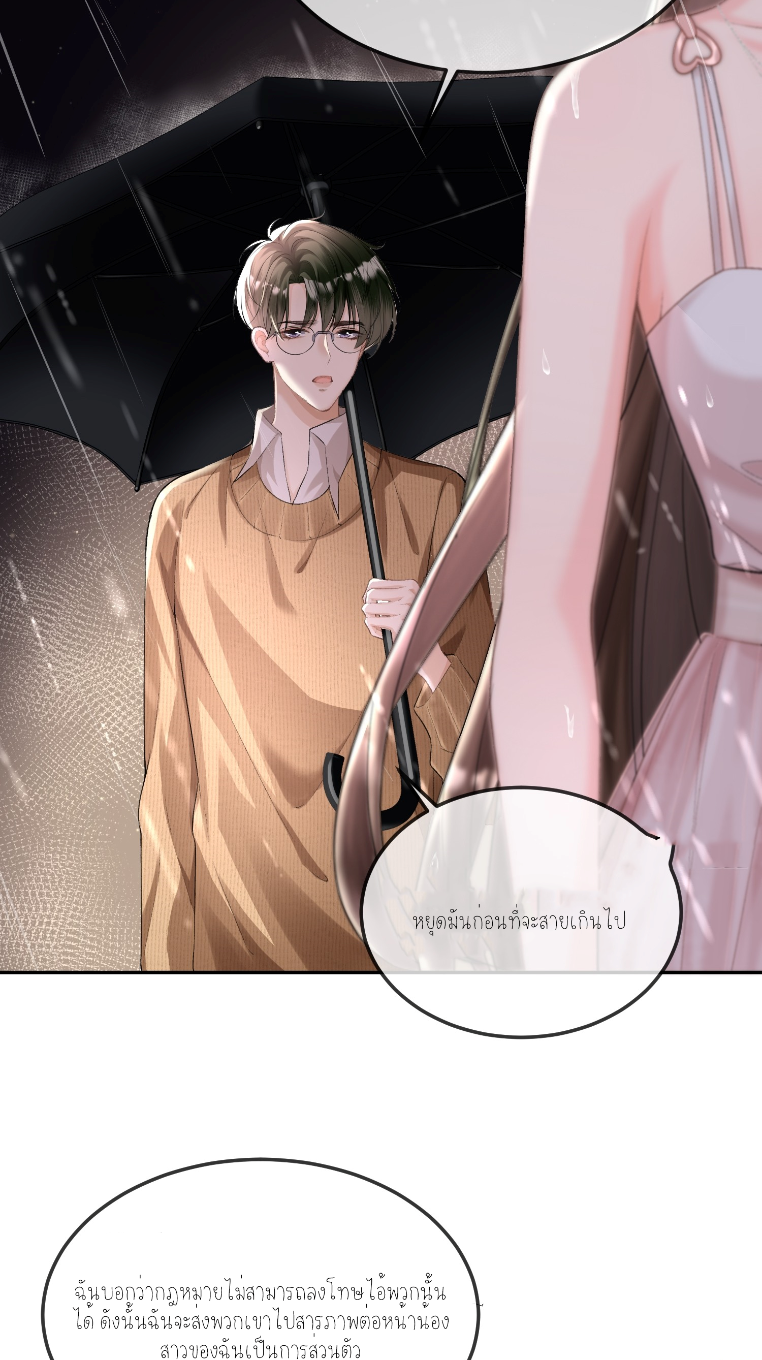 ครอบครองโดยไม่คาดคิด ตอนที่ 3 หน้า 52