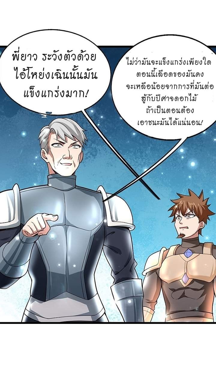 The best game master of the city – สุดยอดเซียนเกมแห่งคนร ตอนที่ 10 หน้า 9