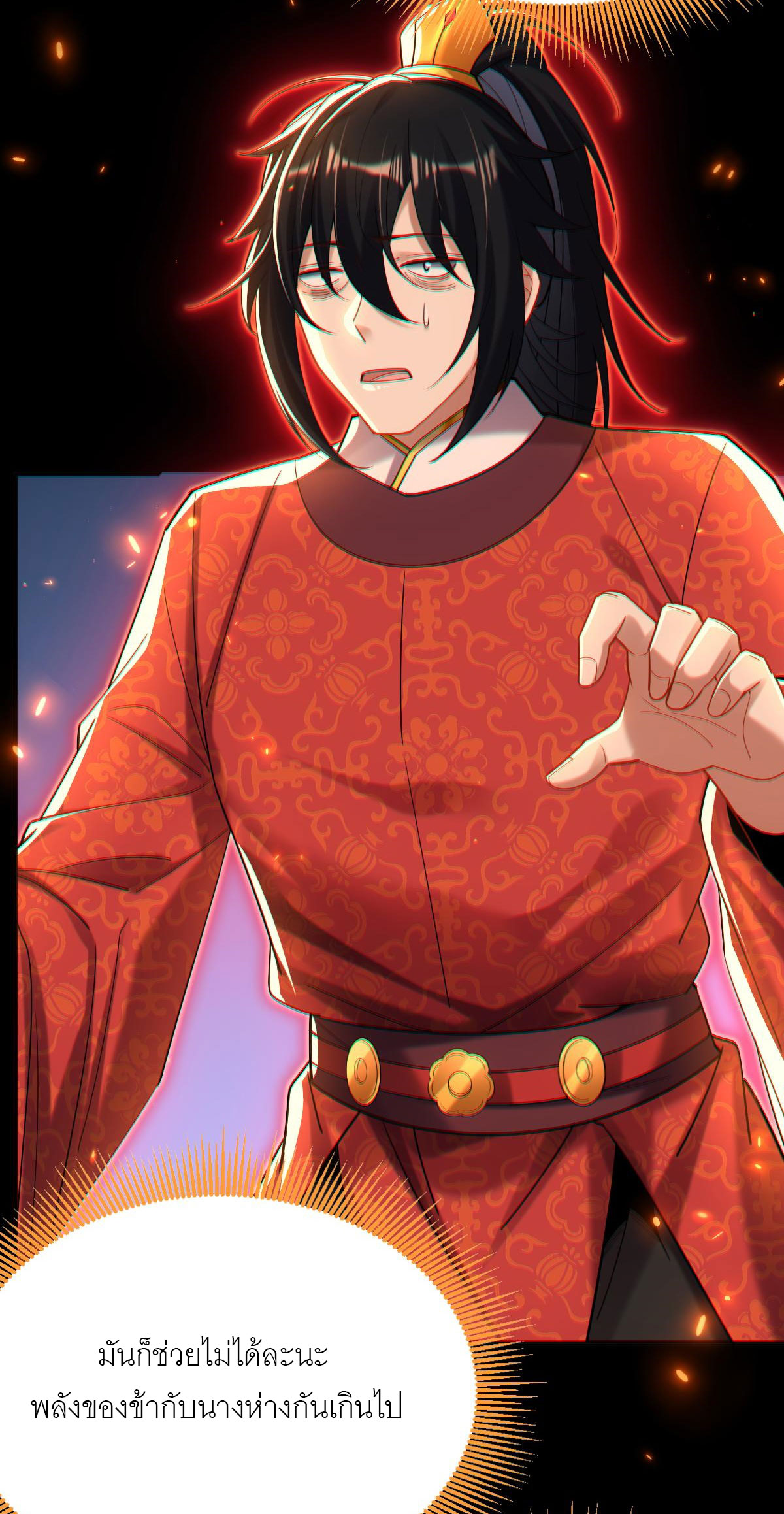 ไร้เทียมทาน จักรพรรดินีผู้เป็นภรรยาข้ายังตกตะลึง ตอนที่ 3 หน้า 78