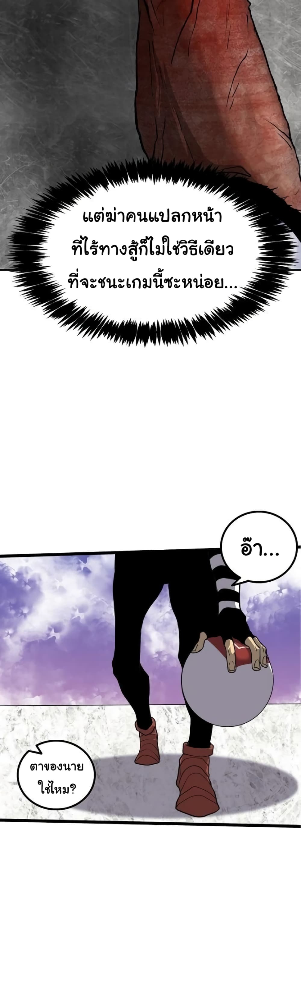 เกมพระเจ้า ตอนที่ 6 หน้า 33