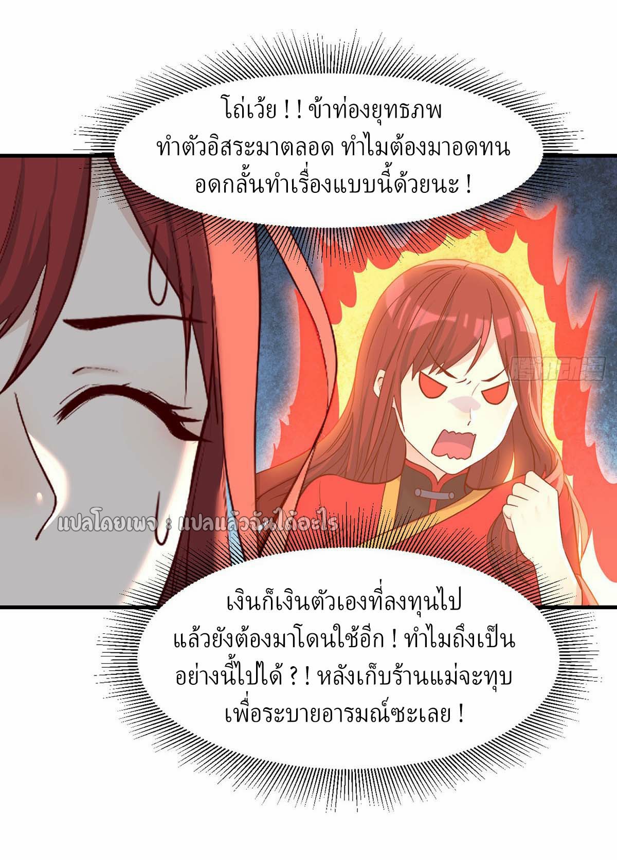 เกิดใหม่ทั้งทีมีเงินแค่เหรีญเดียว ตอนที่ 21 หน้า 35