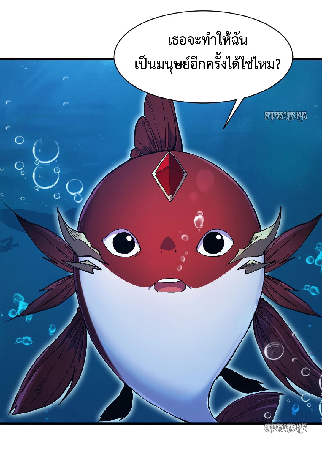 การวิวัฒนาการจากปลาคาร์พสู่มังกร ตอนที่ 2 หน้า 61