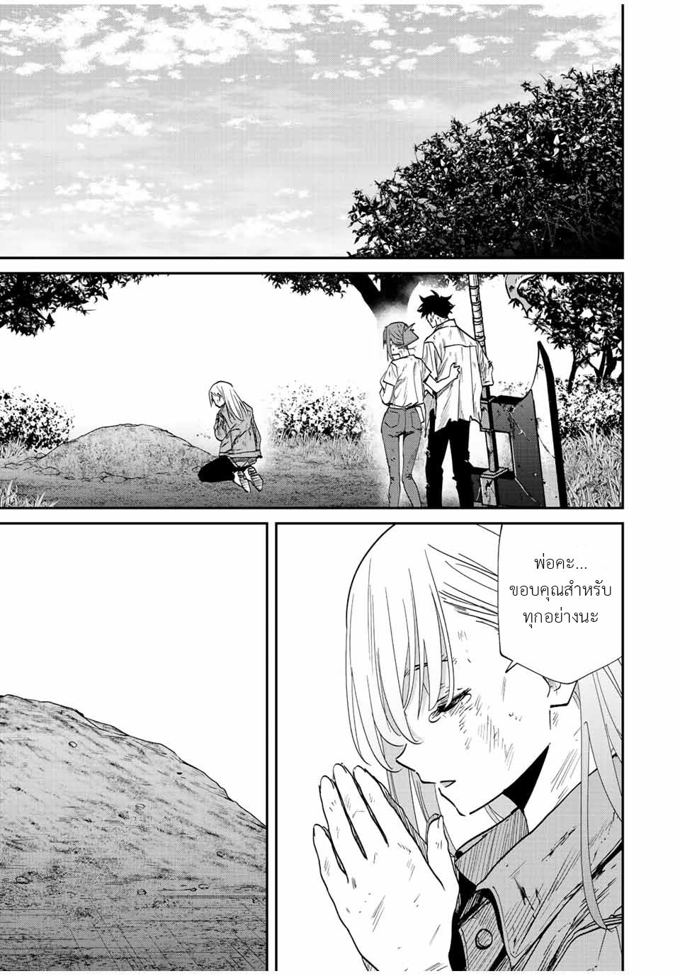 มีเพียงฉันเท่านั้นที่รู้ว่าโลกนี้กำลังจะล่มสลาย ตอนที่ 42 หน้า 16