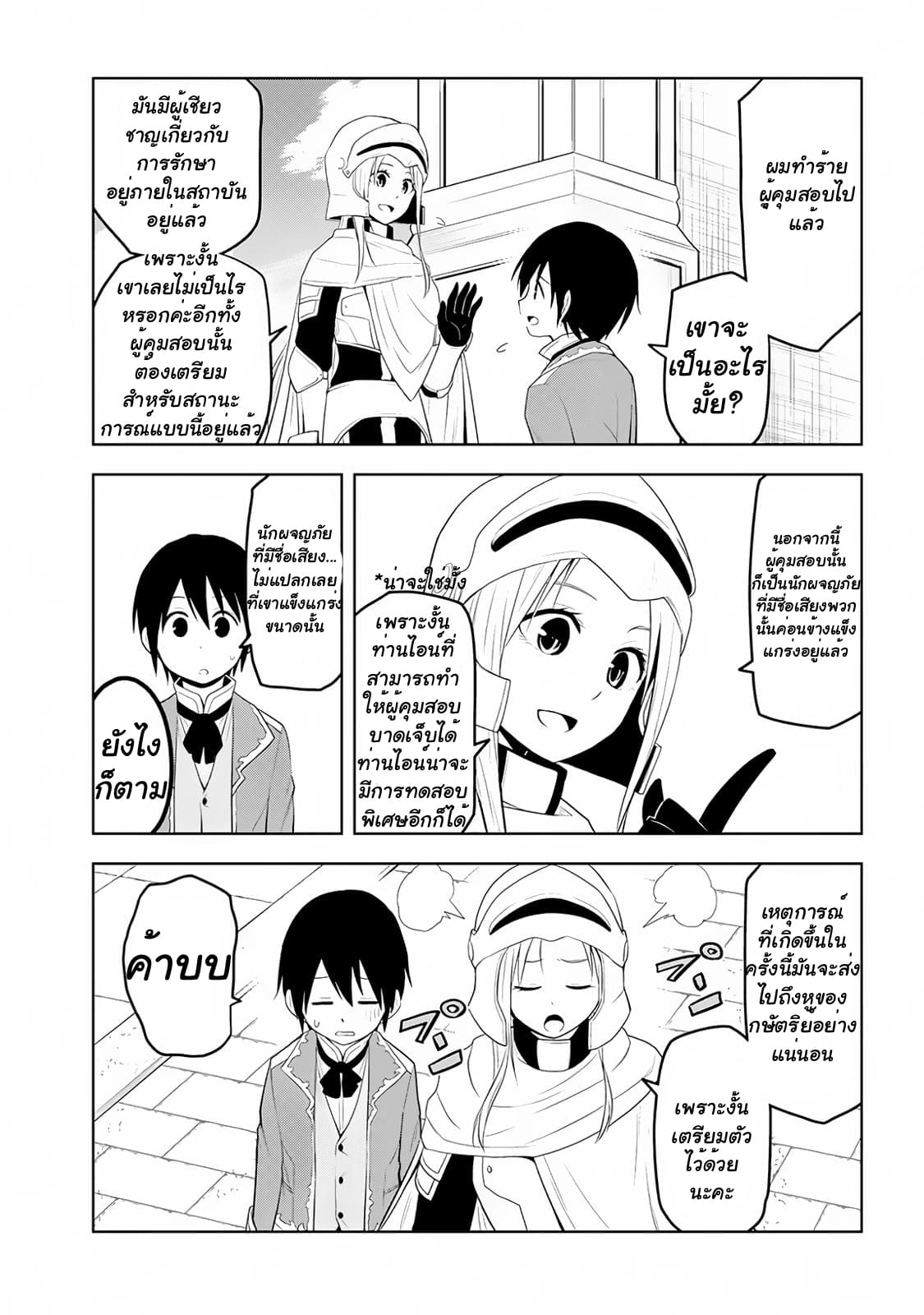 ผมจะกลืนกินหินเวทย์และกลายเป็นผู้ที่แข็งแกร่งที่สุด ตอนที่ 9 หน้า 18