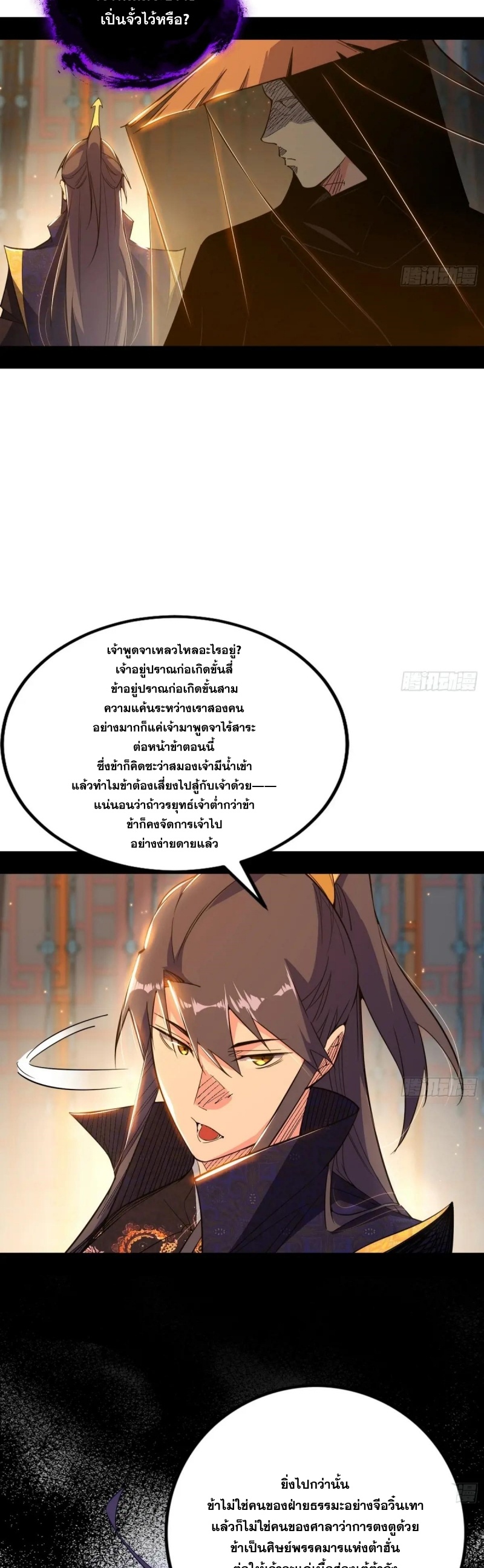 I'm an Evil God ข้าคือจักรพรรดิปีศาจ ตอนที่ 452 หน้า 13