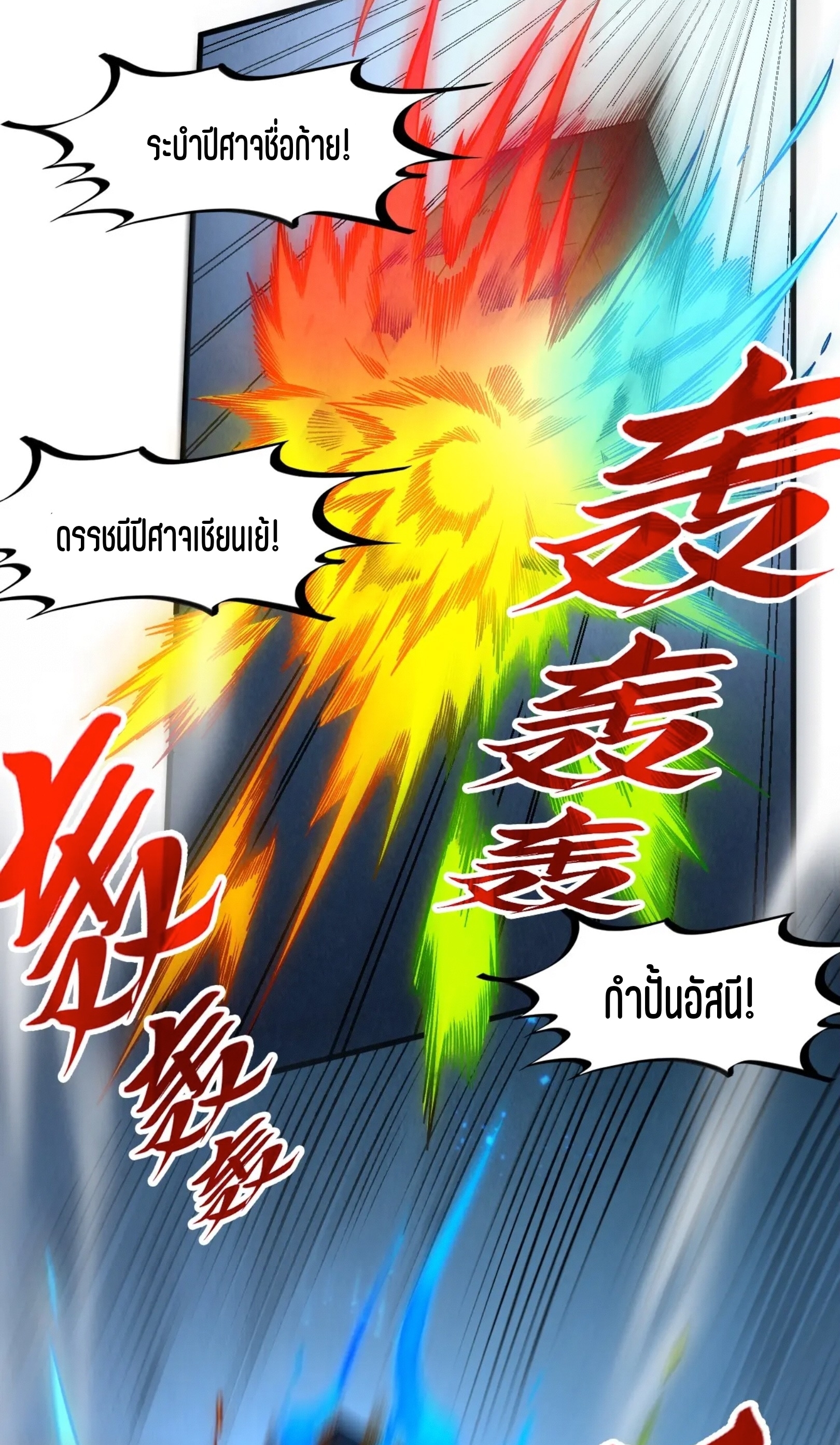 มหาเทพนิรันดร์กาล ตอนที่ 188 หน้า 7