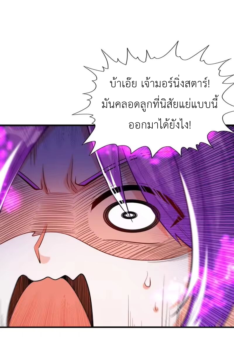 My Harem Is Entirely Female Demon Villains ตอนที่ 144 หน้า 50