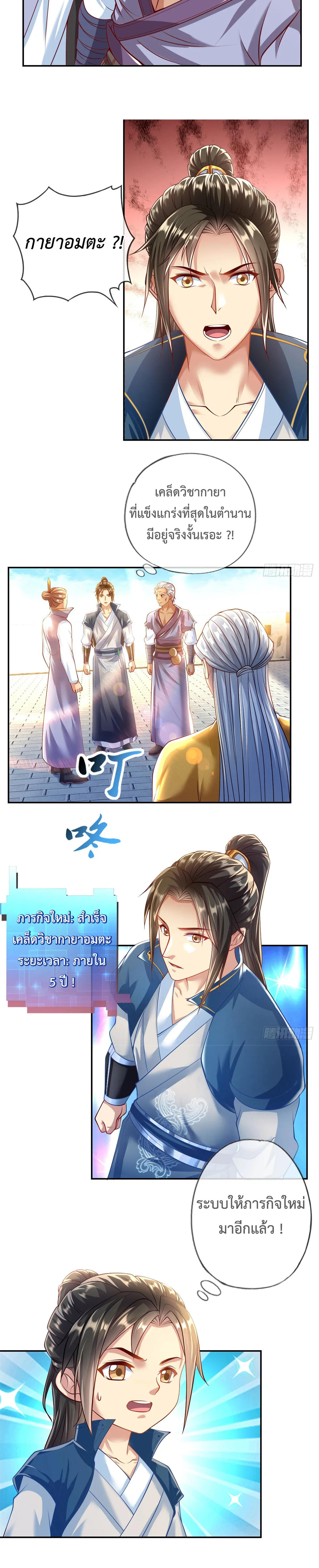 (ทันจีน) Unlimited God System (ระบบศักดิ์สิทธิ์ไร้ขีดจำกัด) ตอนที่ 12 หน้า 10