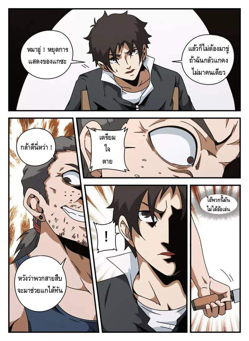 Xie wen dong ตอนที่ 26 หน้า 18