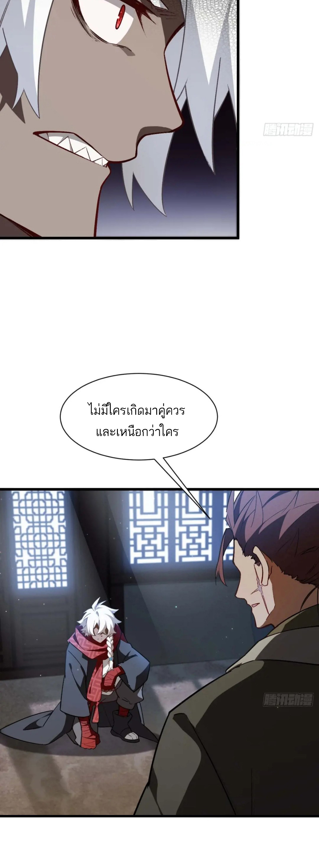 กำเนิดร่างเทวะบรรพกาล ตอนที่ 34 หน้า 17