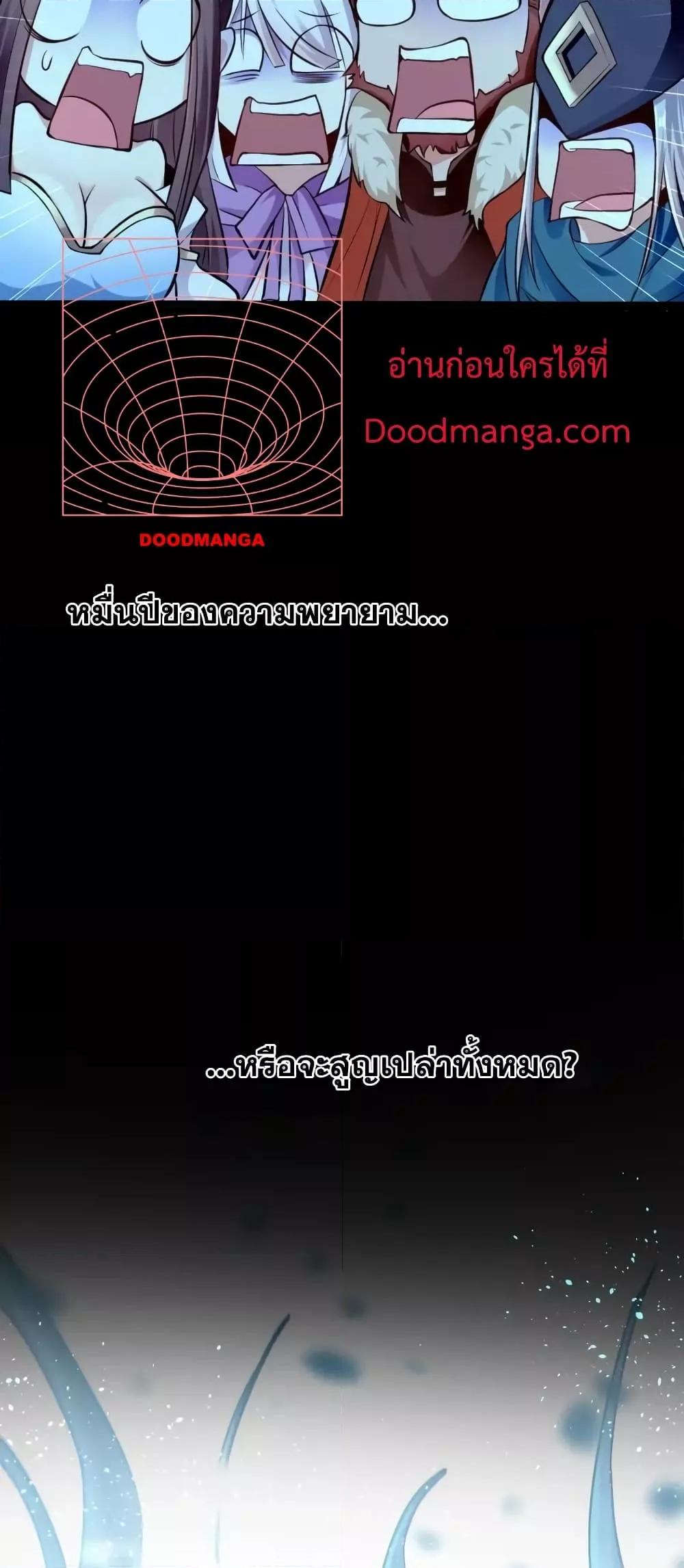 สิบมหาจักรพรรดิล้วนเป็นศิษย์ข้า ตอนที่ 1 หน้า 39