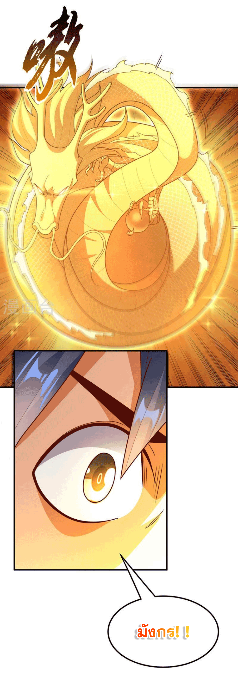 Wu ni ตอนที่ 261 หน้า 13