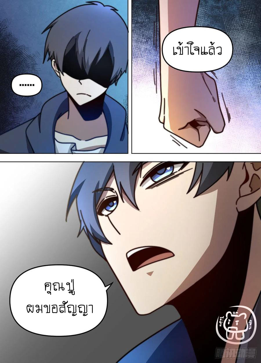 ข้าคือนักธุรกิจต่างโลก ตอนที่ 78 หน้า 12