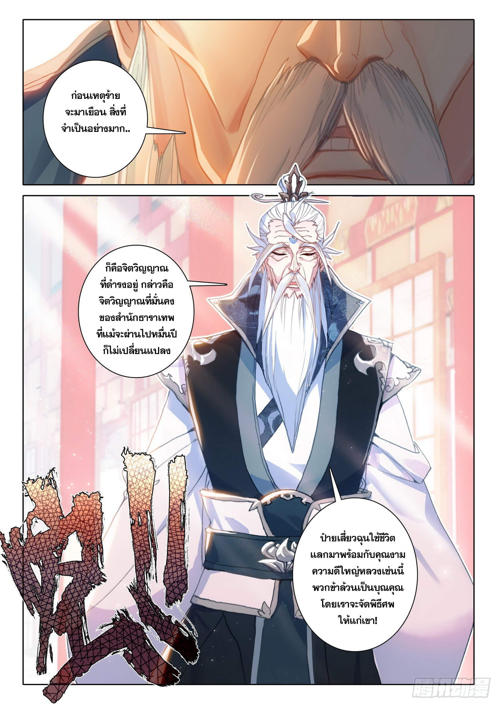 A will eternal (ทันจีน) ตอนที่ 42 หน้า 8