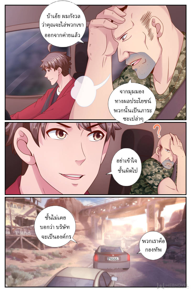 เจียงเฉิน ตอนที่ 196 หน้า 13