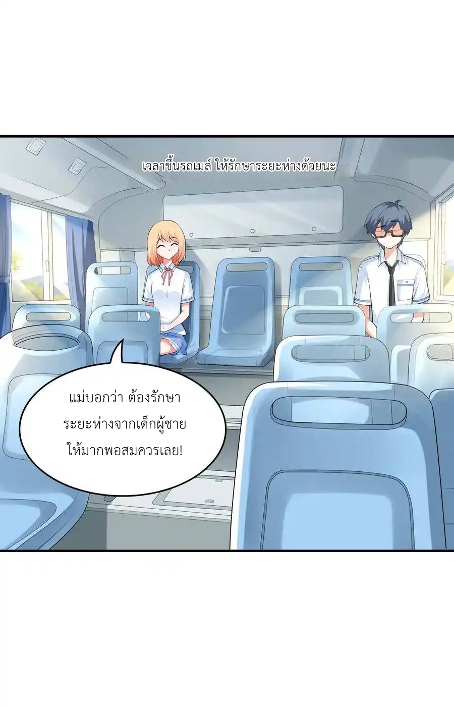 แผนการปล้นจูบแรก ตอนที่ 11 หน้า 48
