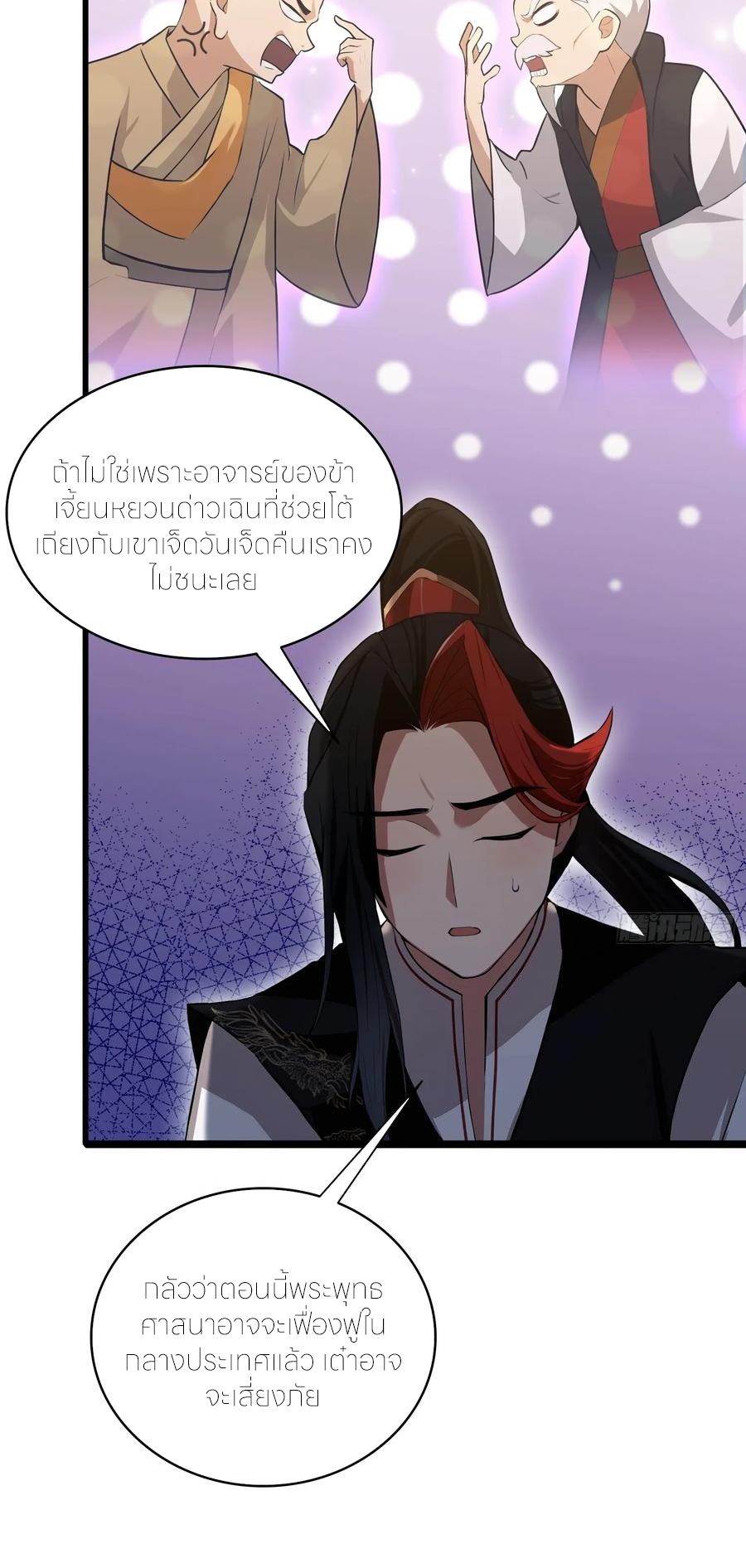ฉันเป็นไม่รู้ตัวเองว่าโหด~ ตอนที่ 58 หน้า 21