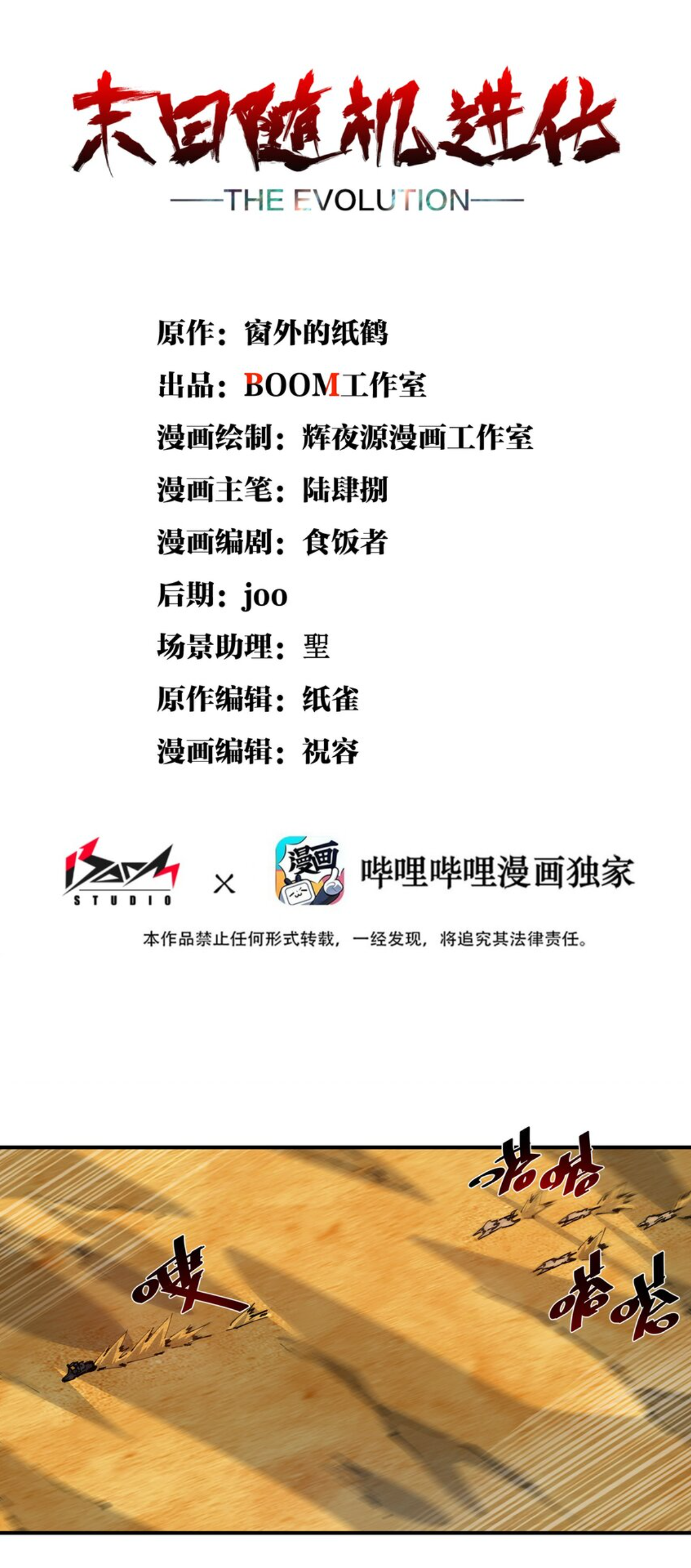 The Evolution ย้อนเวลากลับมาเพื่อกู้โลก ตอนที่ 12 หน้า 2