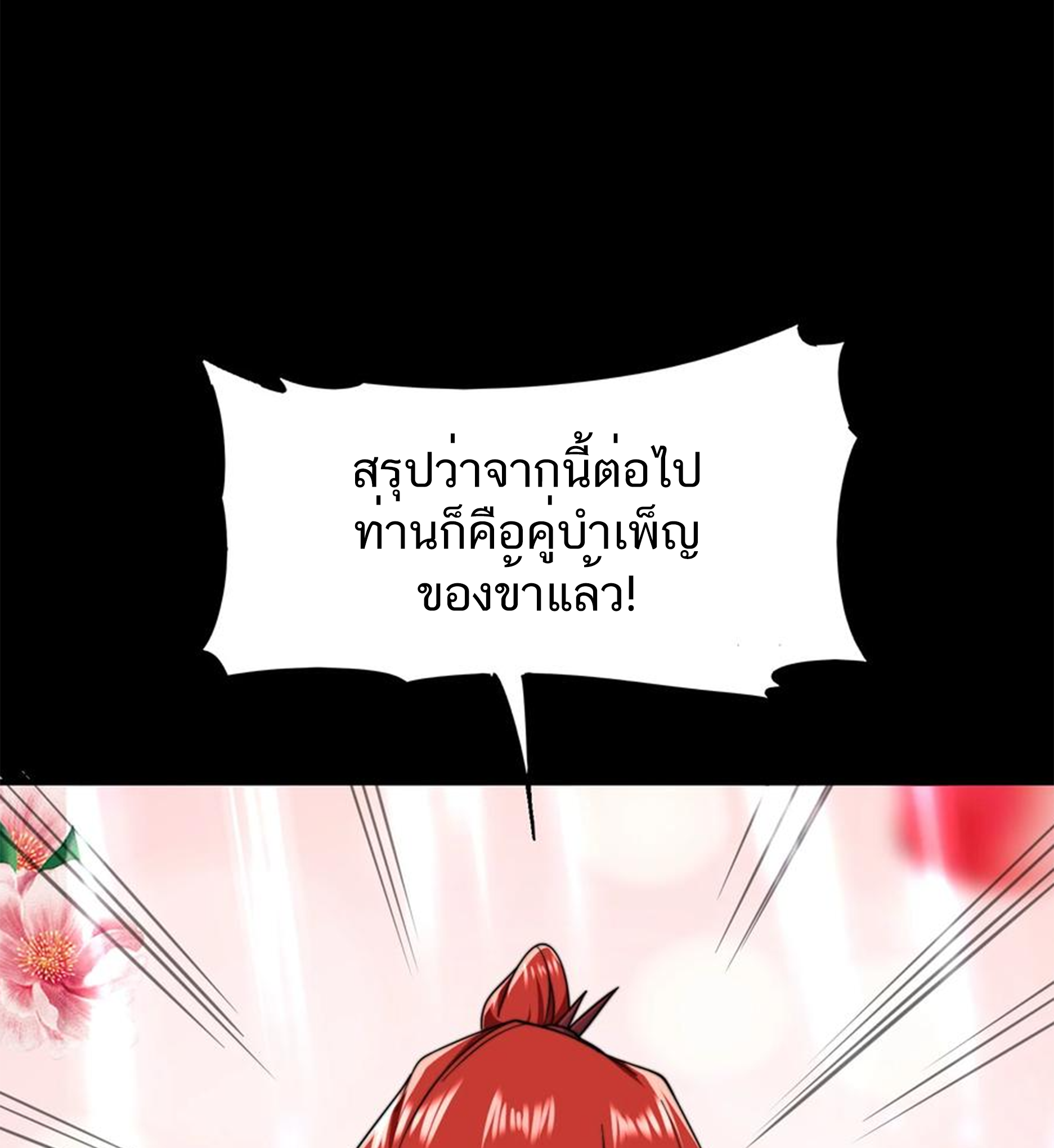 ชะตาตัวร้ายอย่างข้าจะตบ ตัวเอกก็ไม่ใช่เรื่องยากเกินไป ถูกไหม ? ตอนที่ 21 หน้า 41