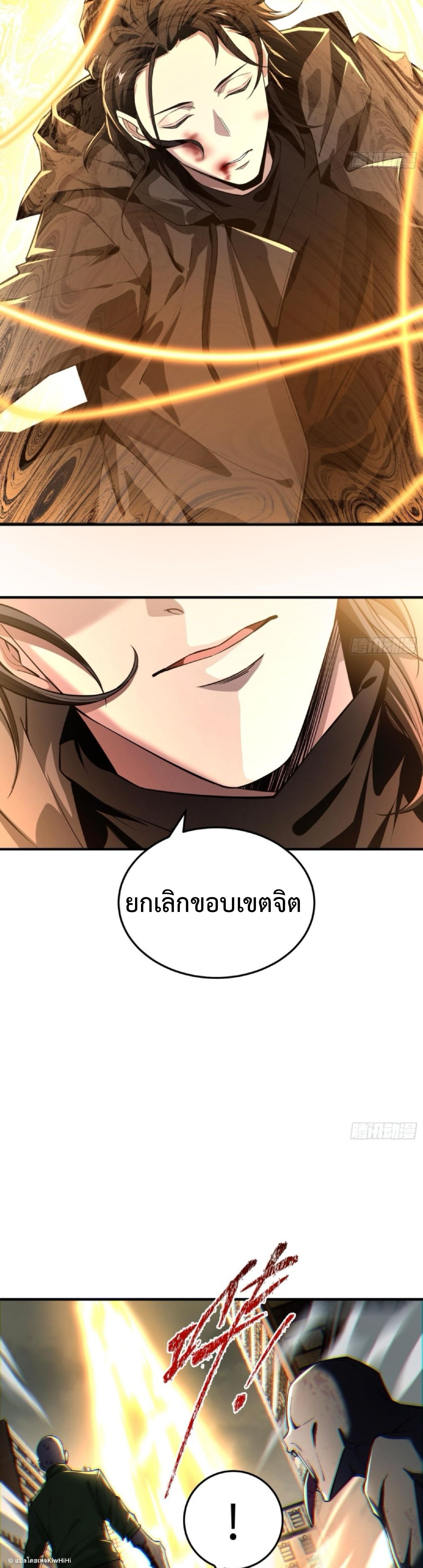 The Wretched  ข้าคือดาวหายนะ ดวงชะตาที่เปล่าเปลี่ยว ตอนที่ 25 หน้า 23