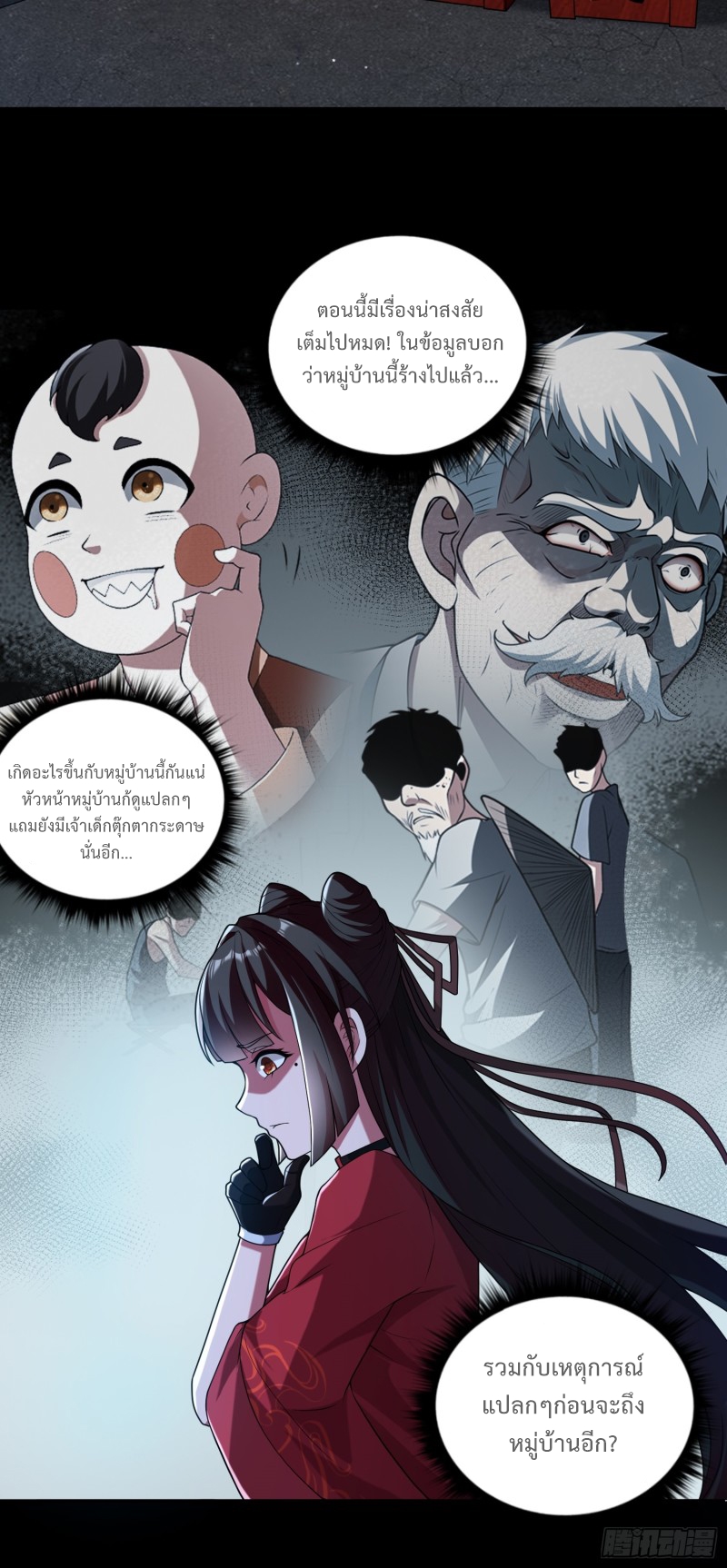 ผู้ฝึกเต๋าอันยิ่งใหญ่แต่ไร้นาม ตอนที่ 4 หน้า 25