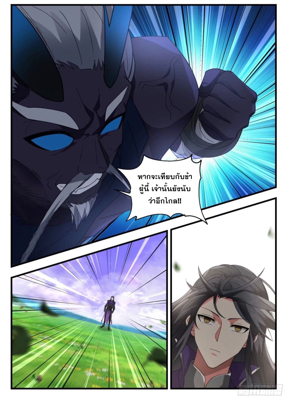 ปฐมบุรุษแห่งยุค (ทันจีน) ตอนที่ 130 หน้า 2