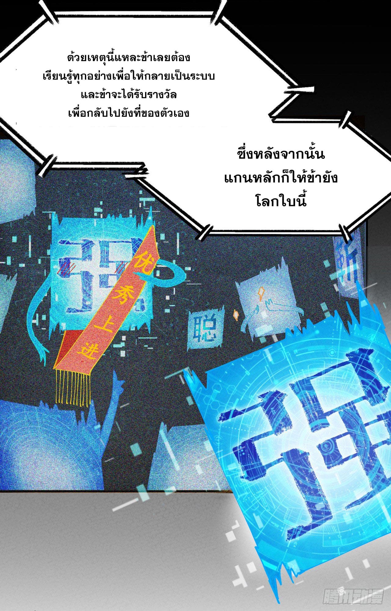 ระบบพัฒนาสุดแข็งแกร่ง ตอนที่ 17 หน้า 5