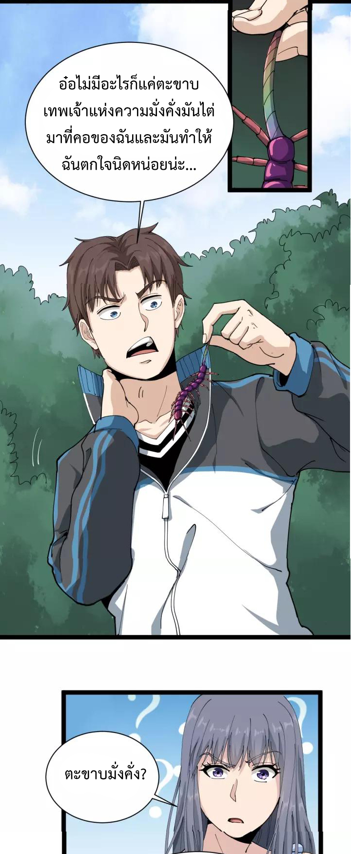 หมอเกรียนเซียนพิษ ตอนที่ 17 หน้า 30