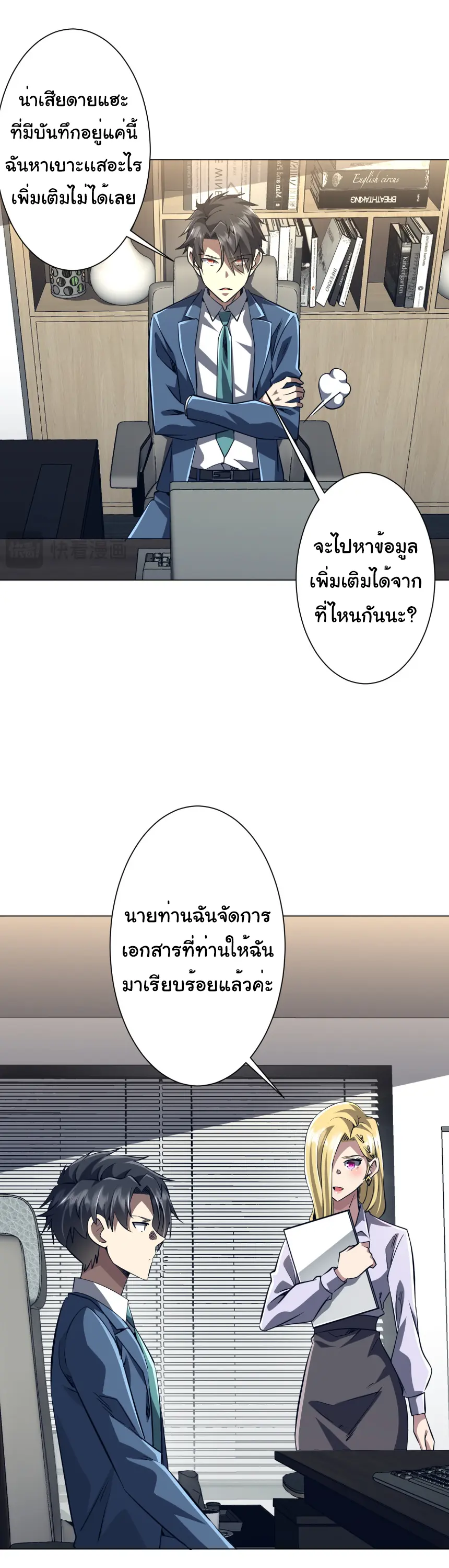 Start with trillions of coins ตอนที่ 272 หน้า 22