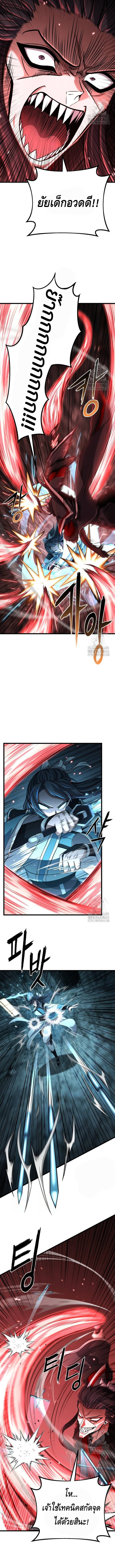 ศึกแย่งชิงคัมภีร์ลับ ตอนที่ 6 หน้า 8