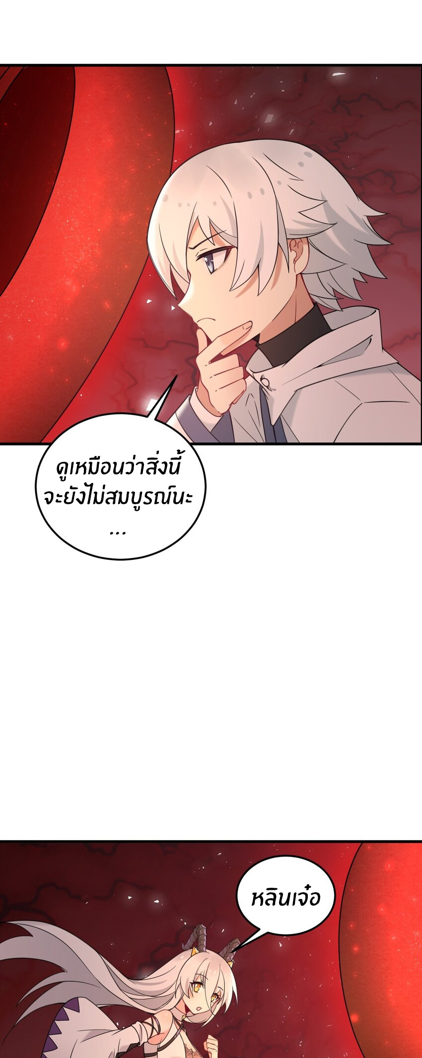 Immortal Me And Eldritch Wife ตอนที่ 36 หน้า 14