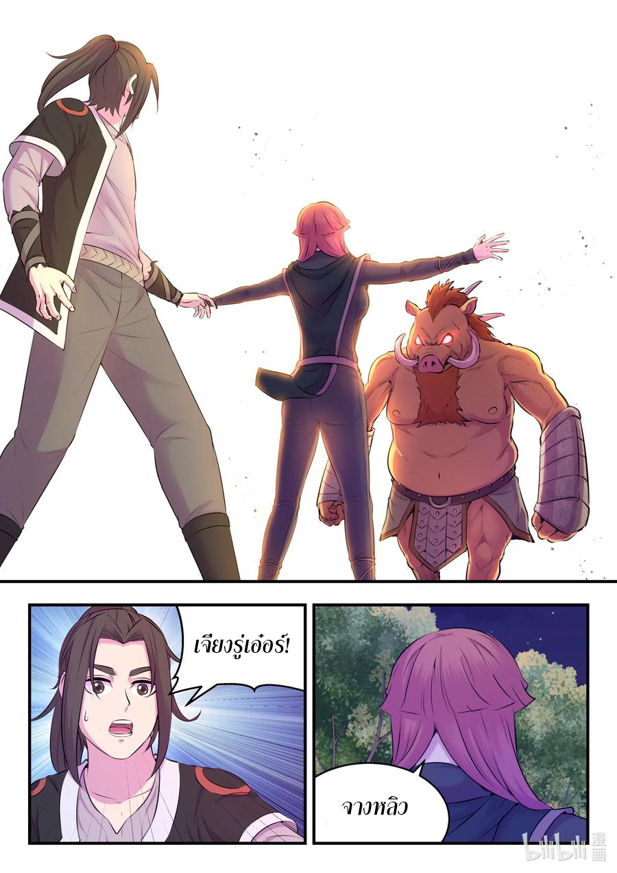 King of Spirit beast - ราชาแห่งสัตว์วิญญาณ ตอนที่ 83 หน้า 3