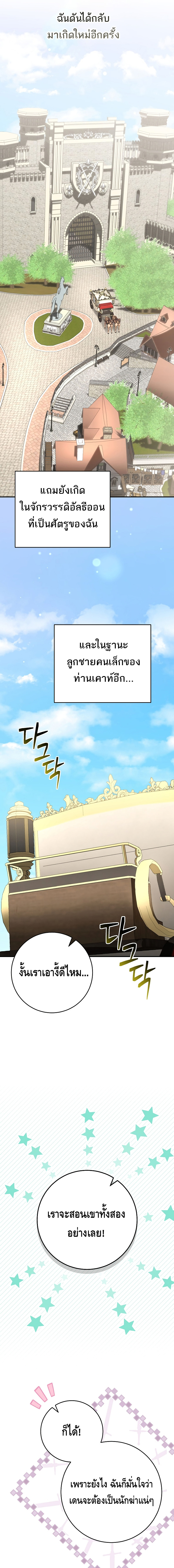 Reincarnated as a Genius Prodigy of a Prestigious Family - อัจฉริยะเกิดใหม่แห่งตระกูลอันทรงเกียรติ ตอนที่ 1 หน้า 33