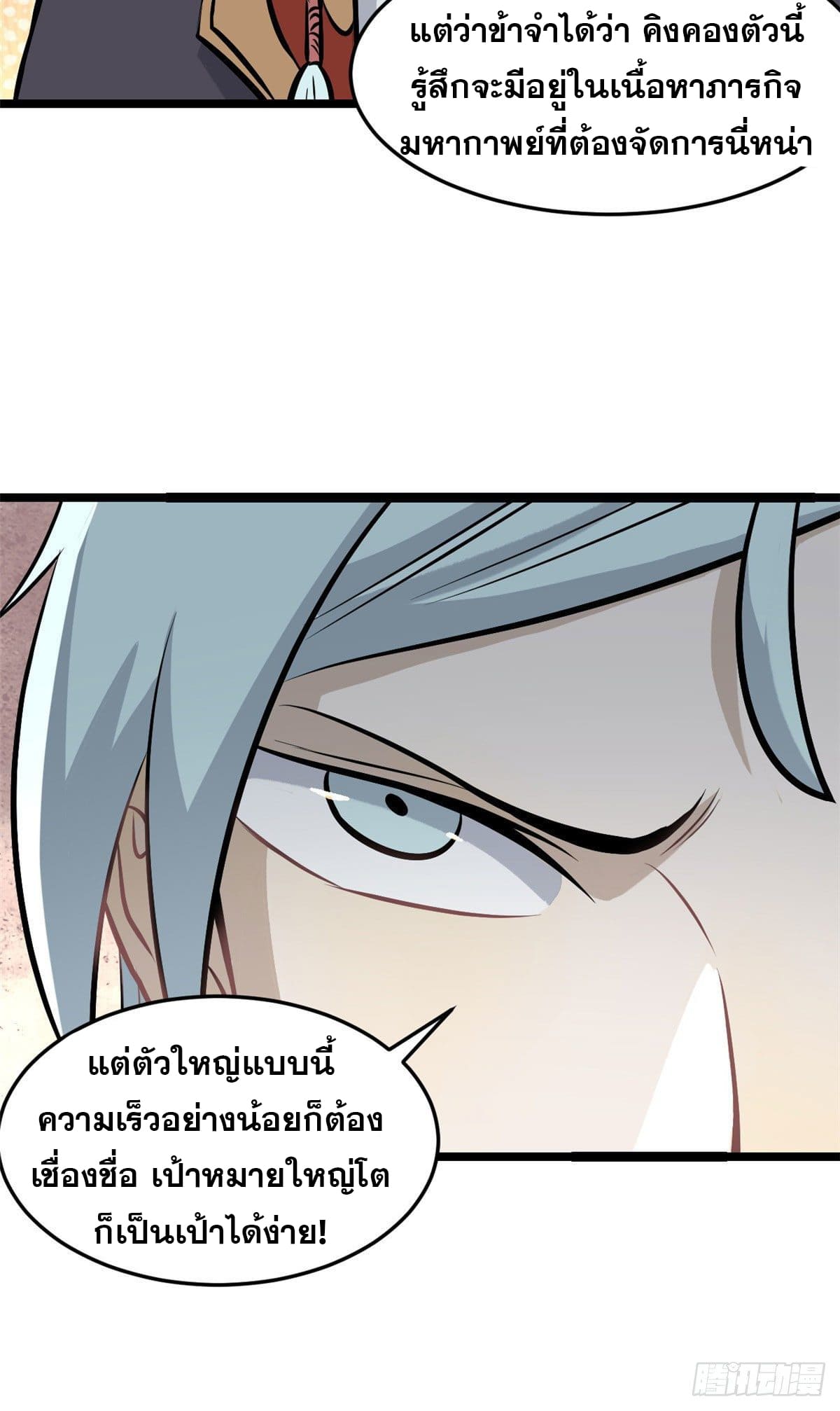 นิกายที่แข็งแกร่งที่สุด (ทันจีน) ตอนที่ 104 หน้า 9