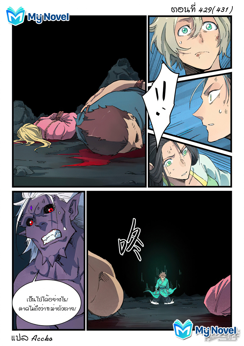 Star Martial God Techniquer ตอนที่ 429 หน้า 2