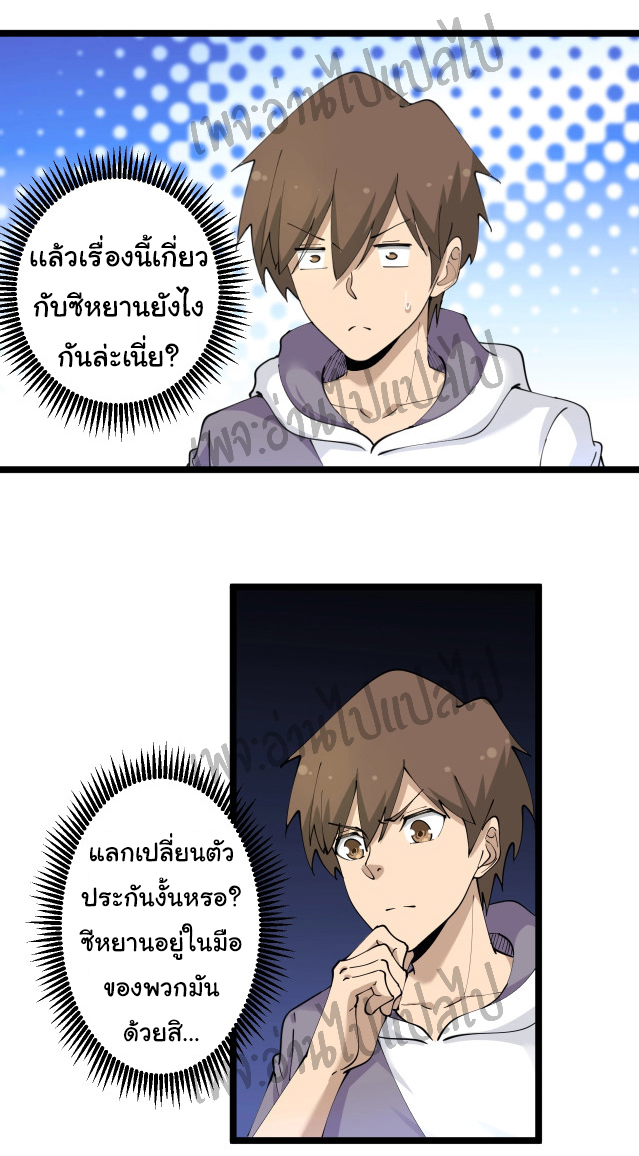 Sanjie Taobao Store ระบบร้านค้าเทพเจ้า ตอนที่ 63 หน้า 15