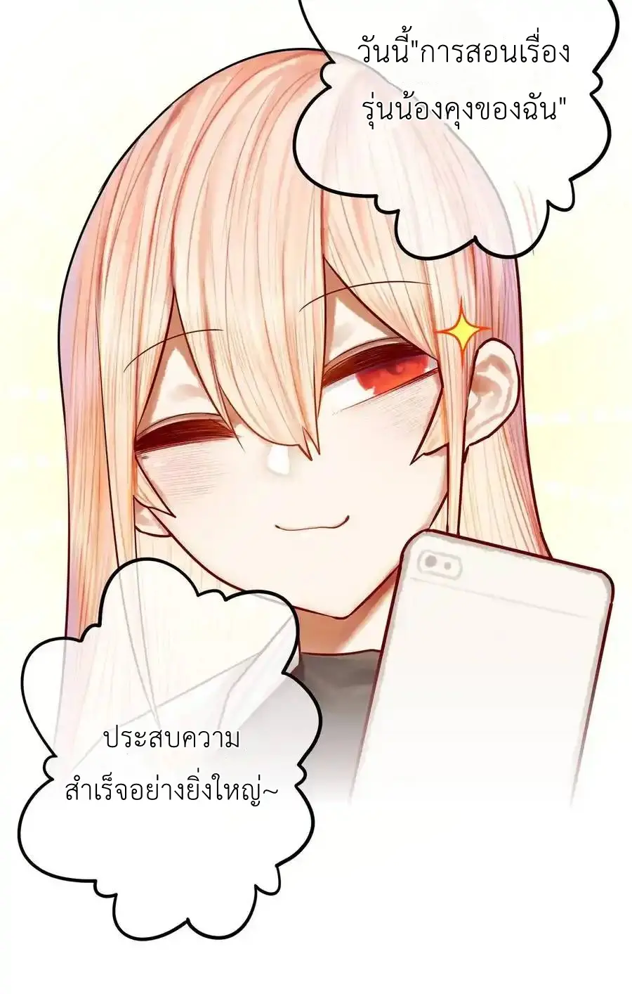 Read Miss, Don’t Livestream It! ตอนที่ 42 หน้า 27