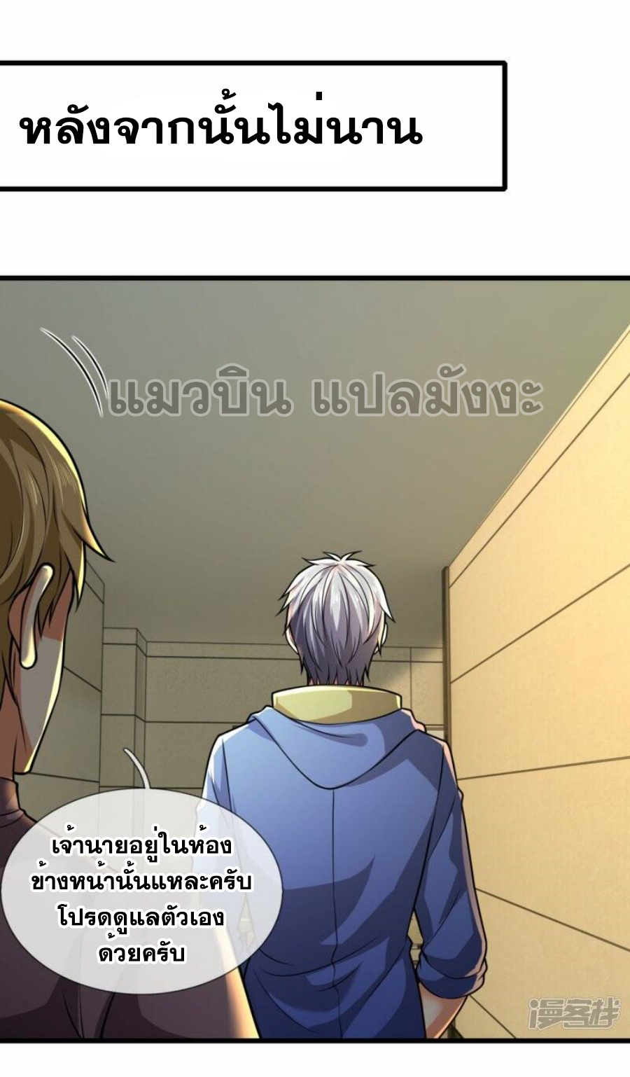 นครเซียนแห่งผู้ต่อต้านสวรรค์ ตอนที่ 236 หน้า 2