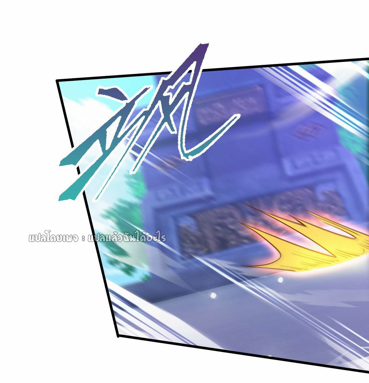 (ชนจีน)จุติเทพจักรพรรดิเกิดมาทั้งทีมีคะแนนเป็นล้าน ตอนที่ 68 หน้า 22