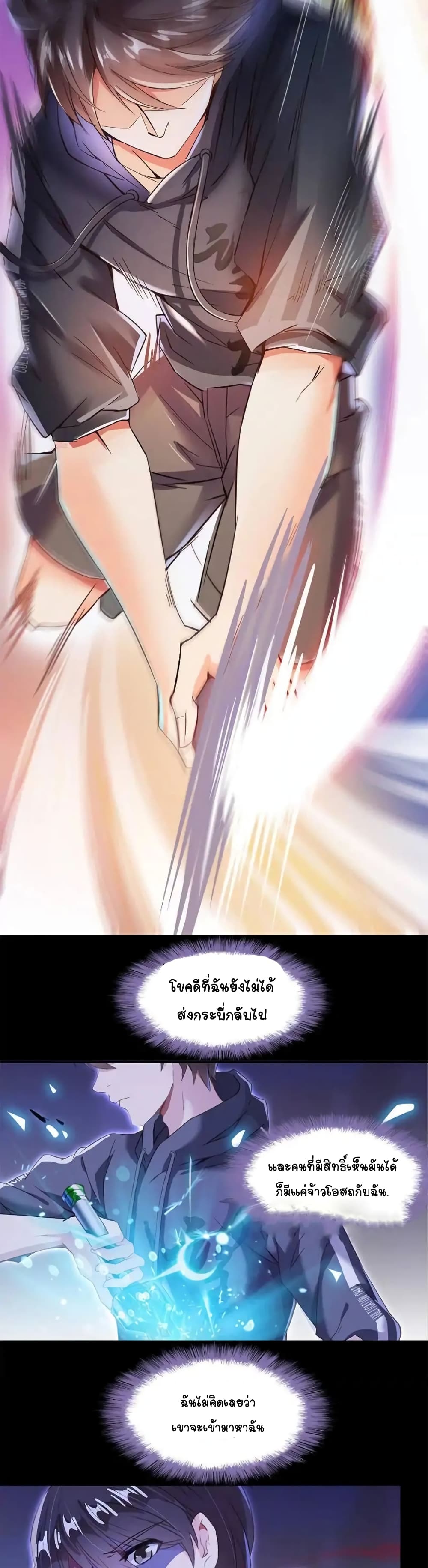 ปล่อยให้เทพเขาคุยกัน ตอนที่ 31 หน้า 4
