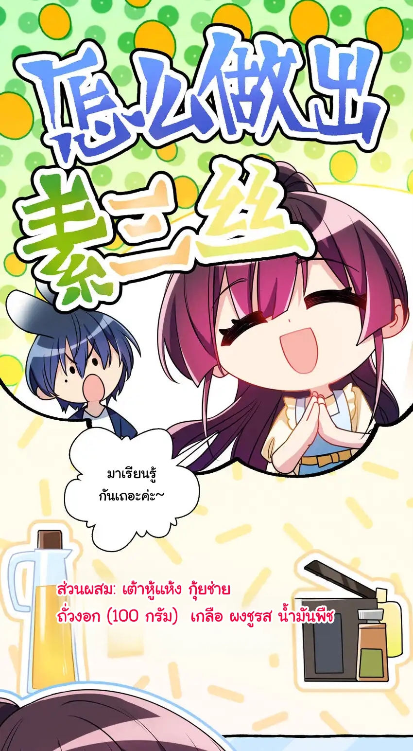 ช่วยทำตัวดีๆกับภรรยาของผมด้วย ตอนที่ 9 หน้า 54